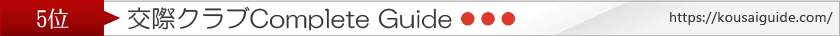 クラブ Complete Guide