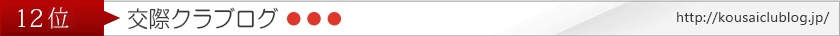 クラブログ