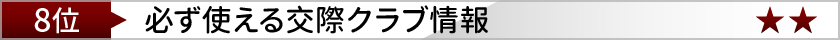 クラブデータバンク